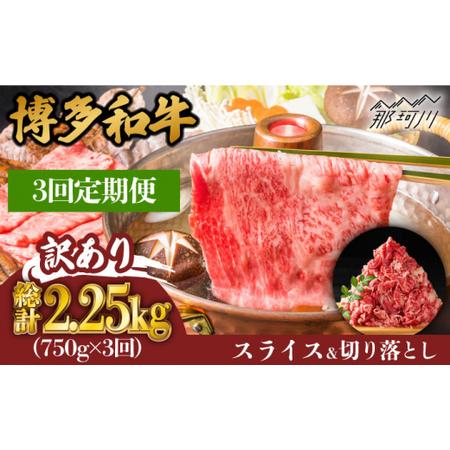 ふるさと納税 博多和牛 しゃぶしゃぶ すき焼き 750gセット＜株式会社MEAT PLUS＞那珂川市 定期便 牛肉 肉 黒毛和牛 .. 福岡県那珂川市