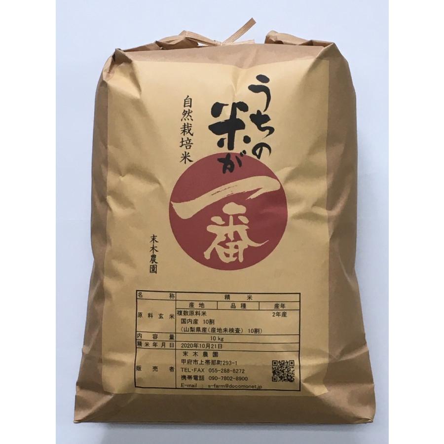 R5年産　自然栽培米コシヒカリ（白米）　１０kg　山梨県産