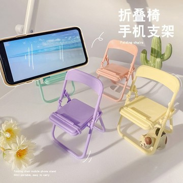 創意小椅子手機支架 可愛板凳 桌面擺件 迷你懶人追劇 摺疊椅手機支架