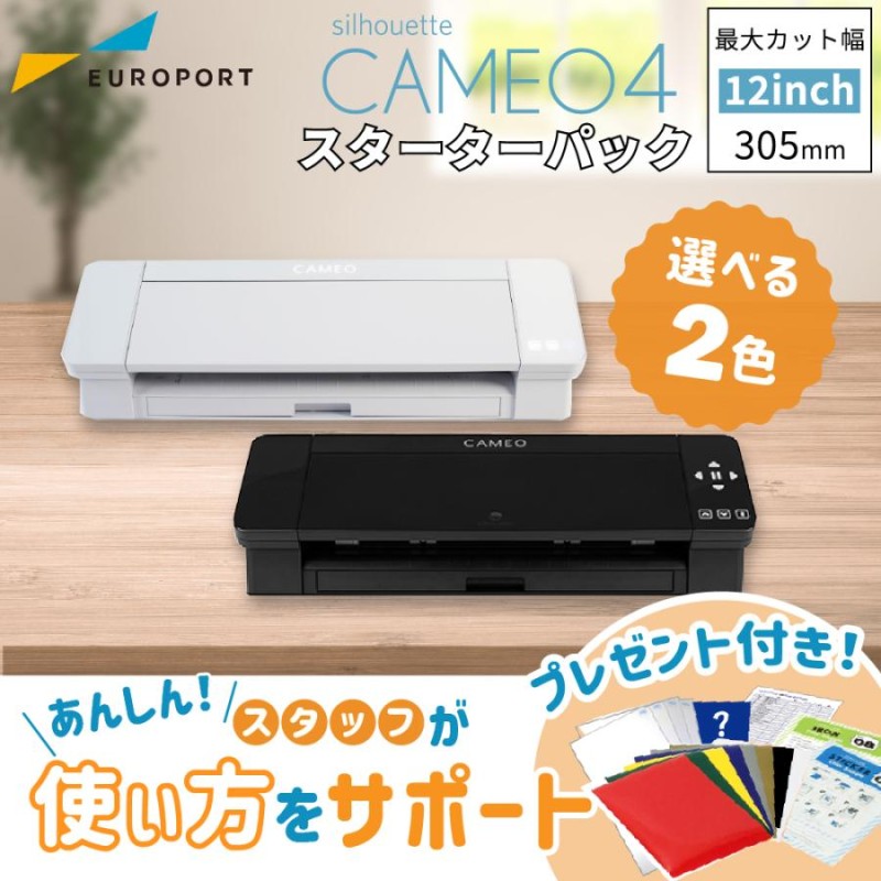 毎日続々入荷 中型カッティングマシン シルエットカメオ4プロ Silhouette CAMEO4 PRO グラフテック カッティングプロッター  SILH-CAMEO