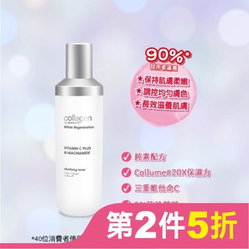 Collagen 喚白新生柔膚水 130ml