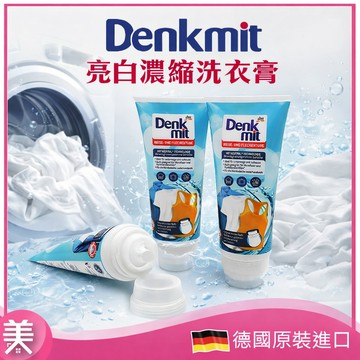 德國 Denkmit 濃縮洗衣膏 200ml 隨身旅行 洗衣膏