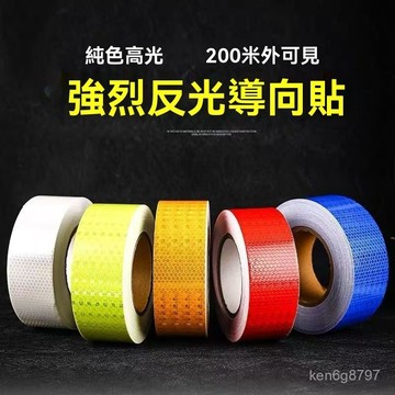 純色交通反光貼條 高亮反光膠帶 5cm地麵墻麵安全標示 帶晶格反光膜 蜂巢式反光貼紙 反光膜警示貼標示 RV2W