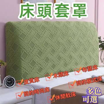 【免運】床頭罩 防塵罩 保護罩 1pkn床頭套罩2023新款通用加厚軟包靠背全包防塵罩床靠背套