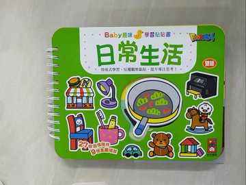 【書寶二手書T8／少年童書_ZS2】日常生活-Baby趣味學習貼貼書_風車編輯群