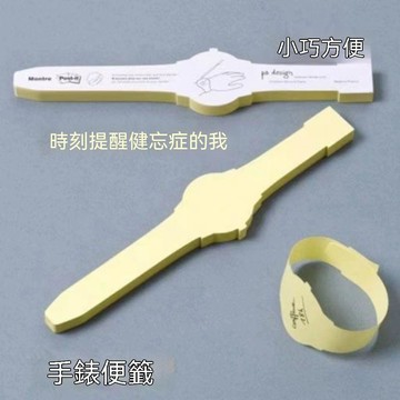 【三聯發票】創意手錶便籤手環貼 有粘性可撕式提醒事項手環 備忘錄手環便利貼 RGRR