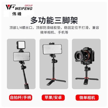 偉峰WF307迷你桌面延長桿三腳架手機微單通用手持便攜自拍桿支架