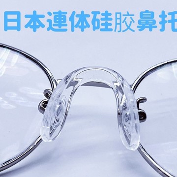 🔥臺灣出貨🔥兒童 鼻墊 安全鼻墊 鼻墊止滑 童框鼻墊 U型鼻墊 防滑鼻墊 眼鏡鼻墊 舒適鼻墊 眼鏡配件 眼鏡防滑配件