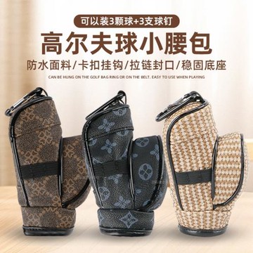 高爾夫球小球包PU腰包可裝3粒球3支球釘拉鏈小包多功能迷你收納包