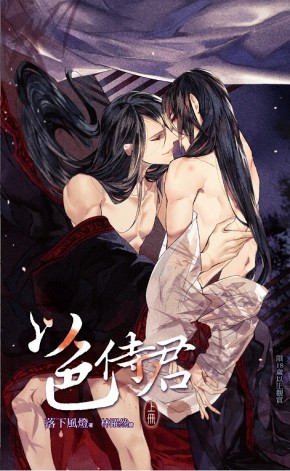 以色侍君（上）【二手書_良好】TAAZE讀冊生活