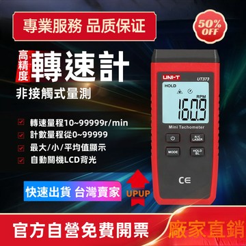 【臺灣熱銷】轉速計 轉速表 數顯測速儀 接觸式測速器 高精度轉速表 數顯非接觸式電機轉速測速儀