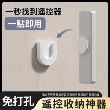 桃園出貨✨電視空調遙控器上牆收納免打孔壁掛式強力掛鉤牆面固定神器家用