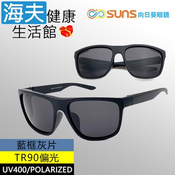 【海夫健康生活館】向日葵眼鏡 TR90 輕質柔韌 UV400 偏光太陽眼鏡 藍框灰片(9164)