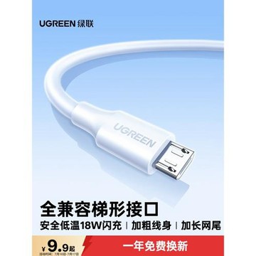 綠聯安卓數據線快充micro usb藍牙耳機充電寶線短nova3i/9plus錄
