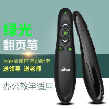 [南山賽格]浩客R260/G280綠光翻頁筆PPT翻頁筆遙控筆投影電子教鞭