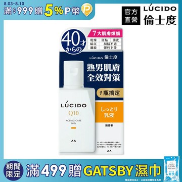 LUCIDO倫士度 男性全方位保養乳液100ml