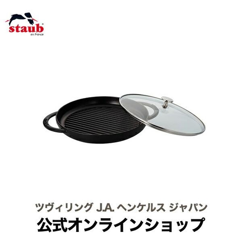 Staub ストウブ 鍋 スチーム＆グリル 26cm ブラック| STAUB グリルパン