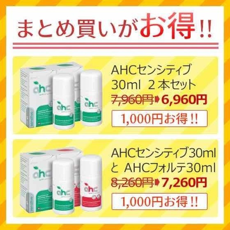 制汗剤 デオ AHCセンシティブ 30ml SALE！( 脇汗 わき汗 ワキガ 腋臭 汗じみ 臭い 顔汗 足汗 手汗 デオドラント 色んな汗と臭い  ピタッ！ ) | LINEブランドカタログ