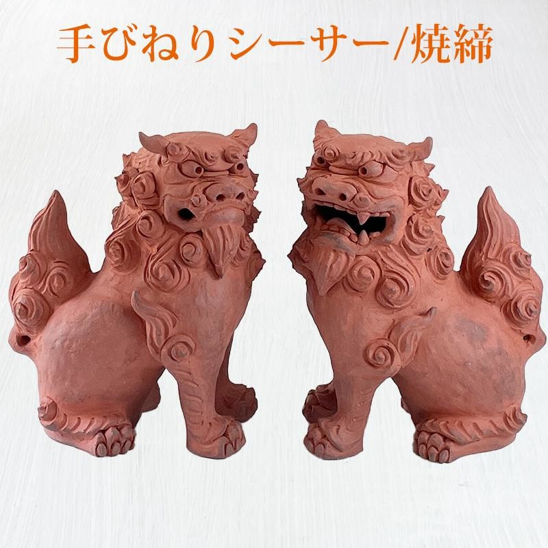 沖縄 お土産 シーサー 置物 ミニ 玄関 ペア 素焼き シーサー 手