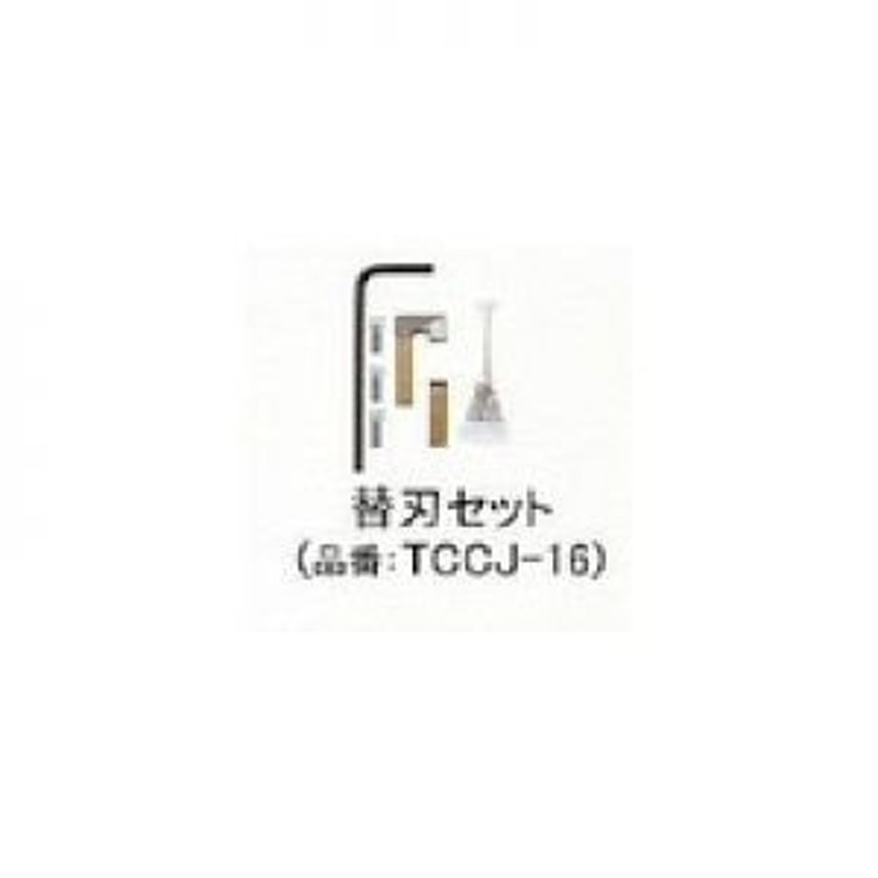 TCCJ-16 鉄筋カッター付属品 替刃セット アーム産業（ARM） 【送料無料】 通販 LINEポイント最大0.5%GET LINEショッピング