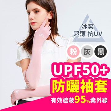 ▶抗紫外線版◀ 袖套 防曬袖套 機車袖套 冰絲袖套 涼感袖套 釣魚袖套