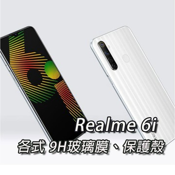 Realme 6i 各式保護貼 玻璃膜 鋼化膜 手機貼膜 玻璃貼 抗藍光 霧面 保護殼 手機殼 Realme6i