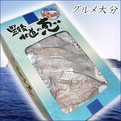 関アジ開き5尾セット(加工品)(代引不可) (産地直送) 大分