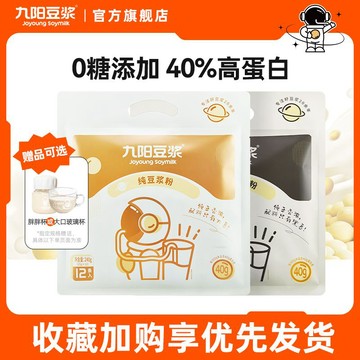 【無添加糖】九陽豆漿純豆漿粉12條純原味無添加糖高蛋白早餐豆奶