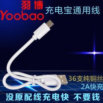 yoobao充電寶數據線YB-6024 S8PLUS羽博移動電源線安卓連接充電線