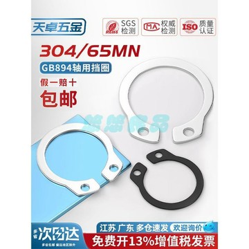 【304不鏽鋼】C型卡簧 卡環 卡扣 擋圈 彈性卡扣 軸用卡簧 65MN錳軸 外卡軸用 GB894