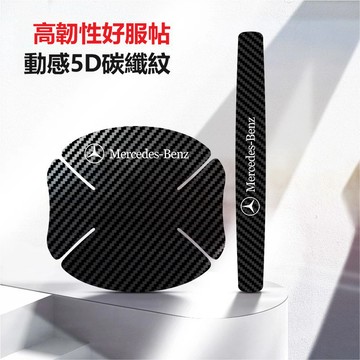 BENZ賓士門碗貼 汽車門把保護 車門把手保護貼 A級C級E級 GLC GLE車門腕拉手貼 GLB車門把手防颳防刮貼