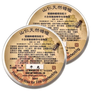 山仁 天然蜂蠟 平光 30ml  2個