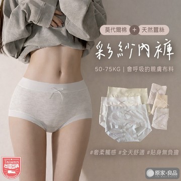 【50-75KG】原家良品 莫代爾 高腰內褲 無痕內褲 女生內褲 大尺碼內褲 三角褲 透氣內褲 大碼 包臀內褲 內褲女