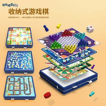 多功能 29合一 收納便攜游戲棋盤飛行棋 跳棋 五子棋折疊親子益智玩具[PP0515064]