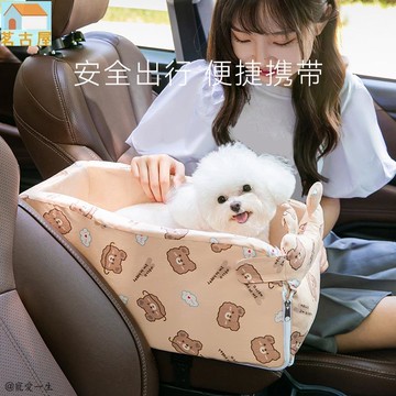 可愛寵物車用包 可拆洗狗狗汽車安全座椅 寵物中控車用窩 狗窩 貓窩 寵物外出用品 車用墊 寵物車用窩 便攜寵