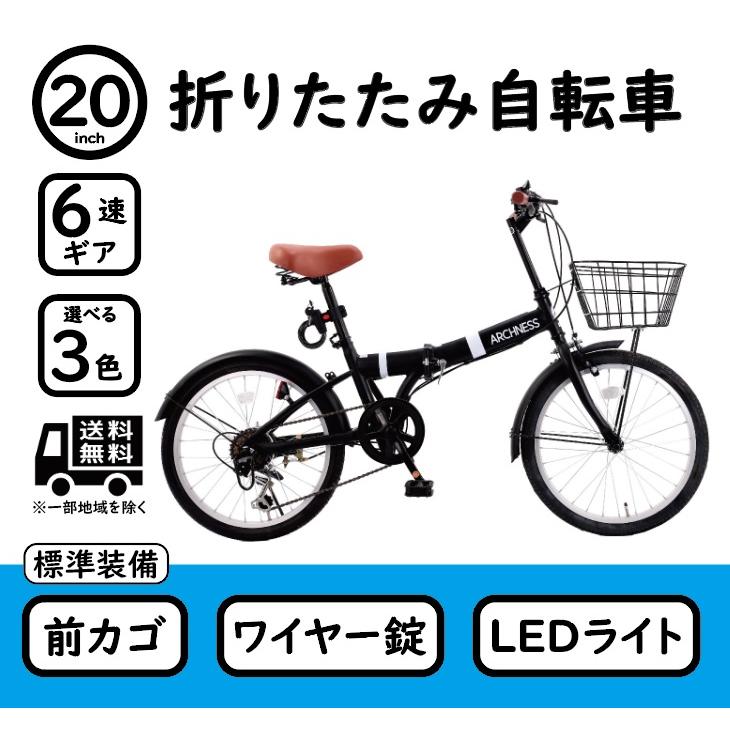 折りたたみ自転車 20インチ 自転車 6段変速 カゴ・カギ・ライト 通勤 通学 買い物 AIT206-1B | LINEブランドカタログ