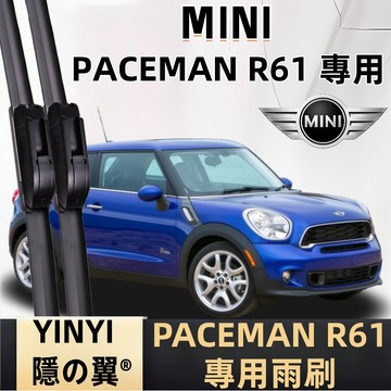 【挑戰蝦皮最優質】MINI  Paceman R61 專用雨刷 2013~2014 防跳靜音雨刷 20+19吋 軟骨雨刷