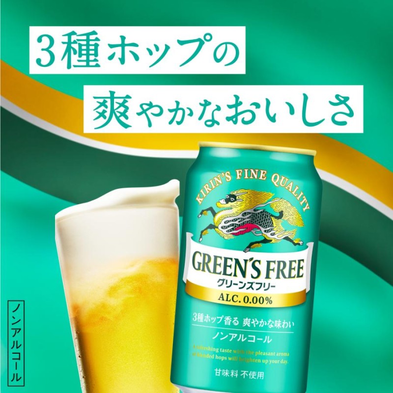 キリングリーンズフリー見本缶 ノンアルコールビール