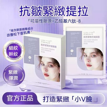 ✨隔日達 v臉面膜 抗皺面膜 膠原緊緻提拉麪膜 提拉麪膜 小v臉  繃帶面膜法令紋 蘋果肌 緊緻抗皺提拉 臉部緊緻 面