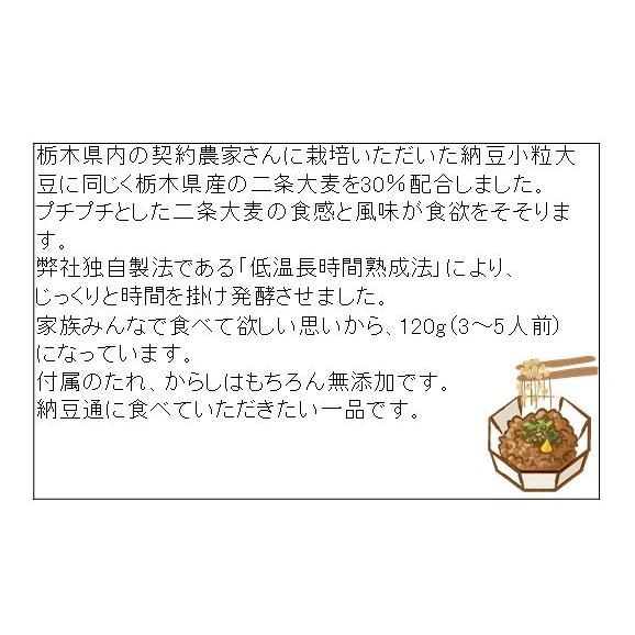 　おらが納豆「麦納豆」 120ｇ 3〜4人前