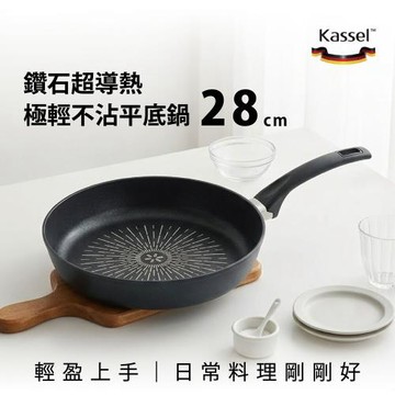 韓國Kassel 鑽石超導熱極輕不沾平底鍋28cm（瓦斯爐和電磁爐IH可用款）