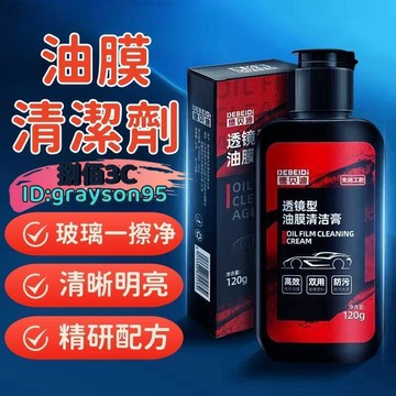 【車窗清潔】玻璃清除劑 除 玻璃除 玻璃清潔 汽車玻璃清潔汽車美容 玻璃去除露天市集全