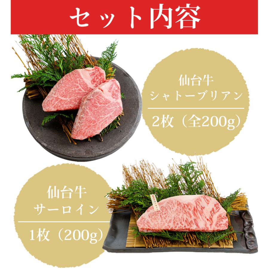 牛仁 超熟成 仙台牛ステーキセット 400g 牛肉  ギフト 黒毛和牛 国産 a5 贈答用  (仙台牛サーロイン 200g 仙台牛シャトーブリアン 200g) 