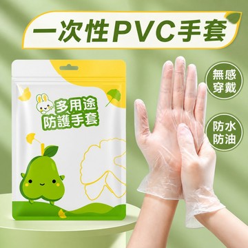 拋棄式手套 防護手套 廚房手套 清潔手套 料理手套 家事手套 防水手套 防油手套 觸控手套
