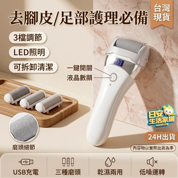 【去角質+護足】免運 電動磨腳器 磨皮機 去腳皮機 修足器 修腳器 電動磨腳器 自動磨腳皮 修腳器 除老繭 修腳皮神器