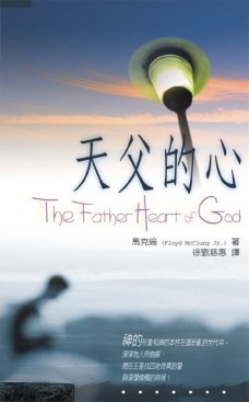 天父的心【二手書_良好】TAAZE讀冊生活