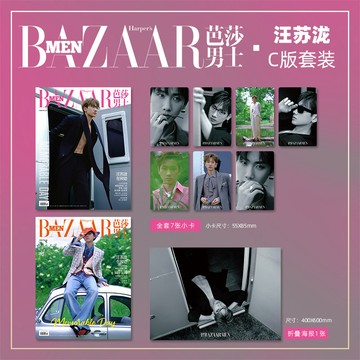 【臺書屋】封面 汪苏泷 芭莎男士杂志2025年6期  C版套装 期刊杂志