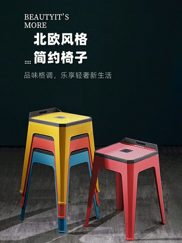 塑料凳子加厚家用餐桌板凳方凳時尚創意高凳子可疊放北歐簡約椅子