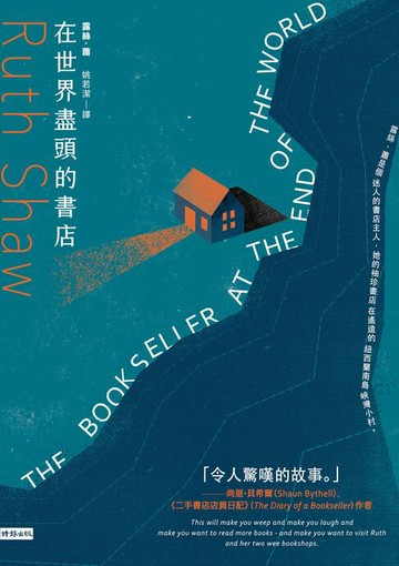 【電子書】在世界盡頭的書店