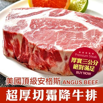 美國PRIME超厚切霜降牛排21盎司2片(600g/片)